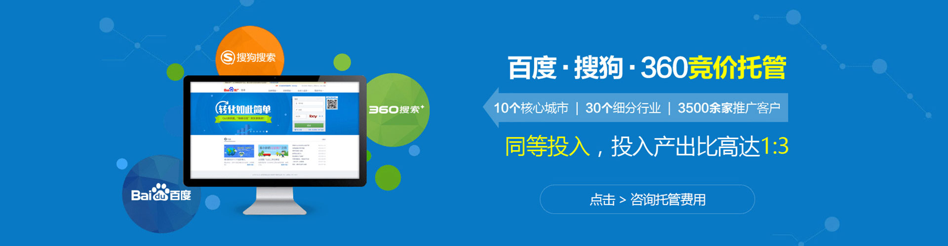 北关竞价推广